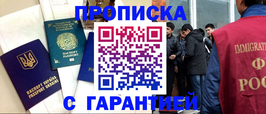 прописка 2025 в Сорске